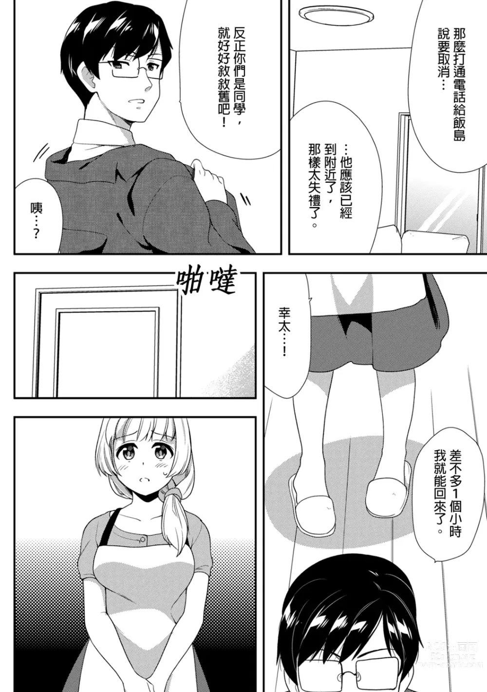 Page 309 of manga 與爛醉大嫂一起～酒後亂性的淫亂嫂子～