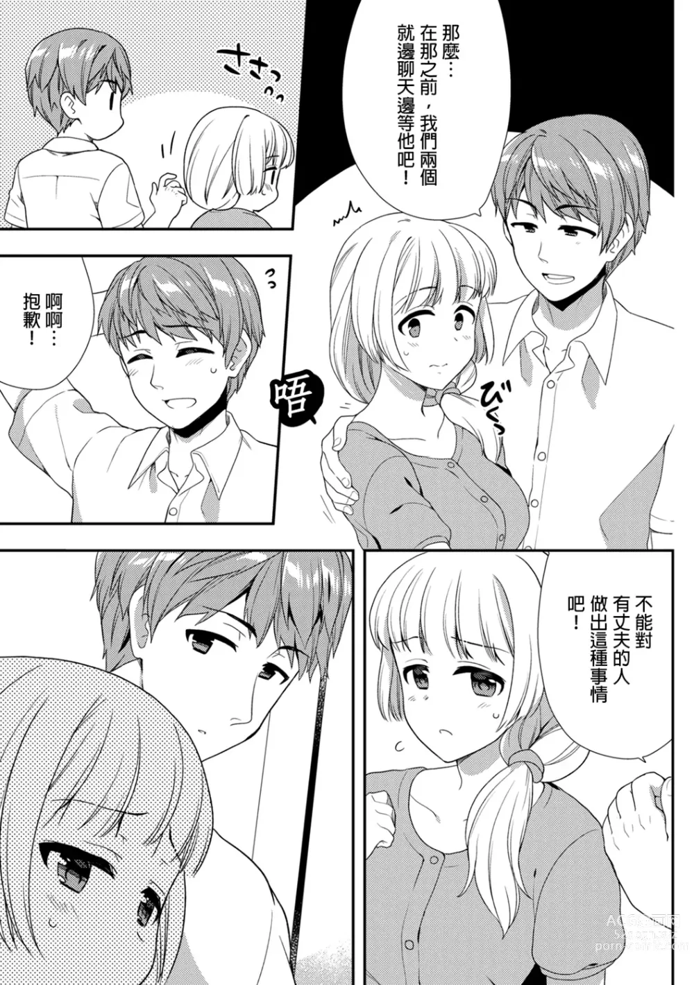 Page 315 of manga 與爛醉大嫂一起～酒後亂性的淫亂嫂子～