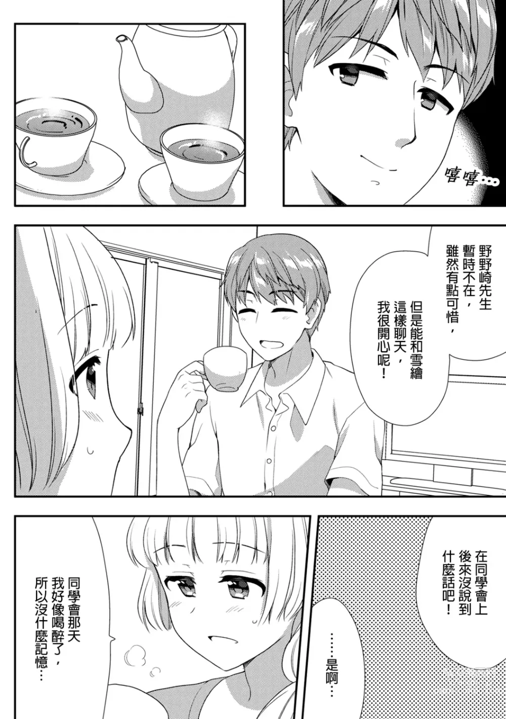 Page 316 of manga 與爛醉大嫂一起～酒後亂性的淫亂嫂子～