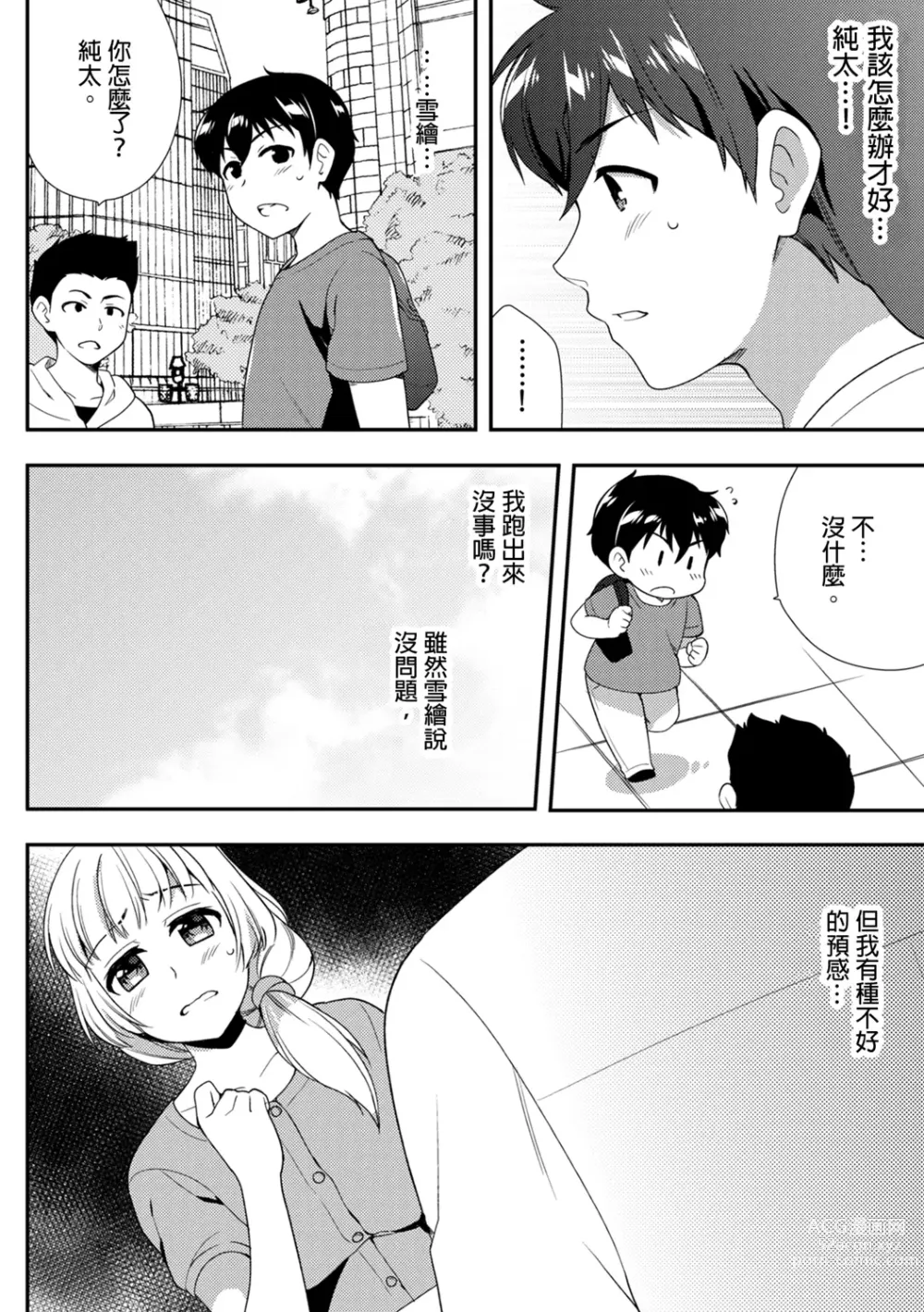 Page 322 of manga 與爛醉大嫂一起～酒後亂性的淫亂嫂子～