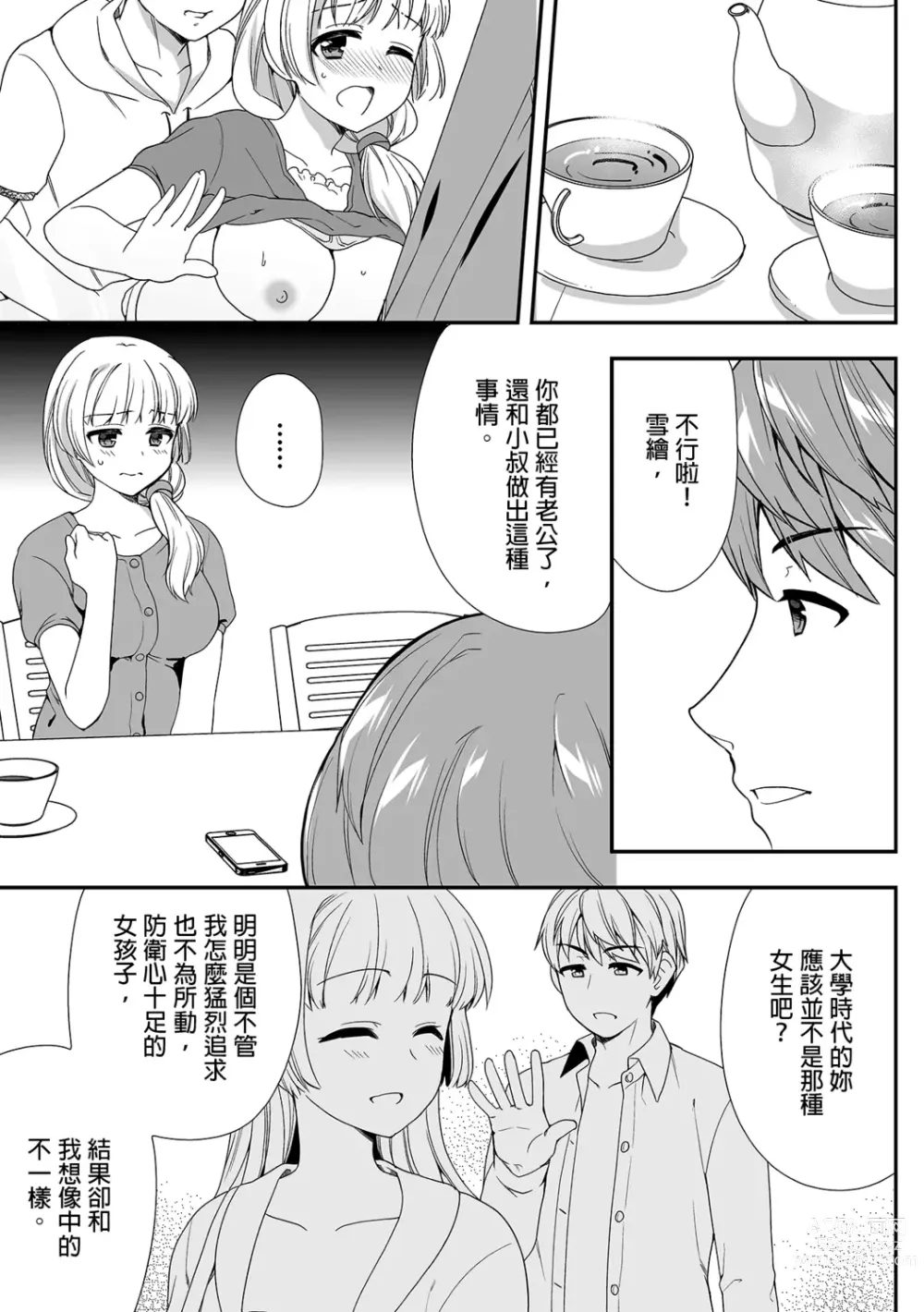 Page 323 of manga 與爛醉大嫂一起～酒後亂性的淫亂嫂子～