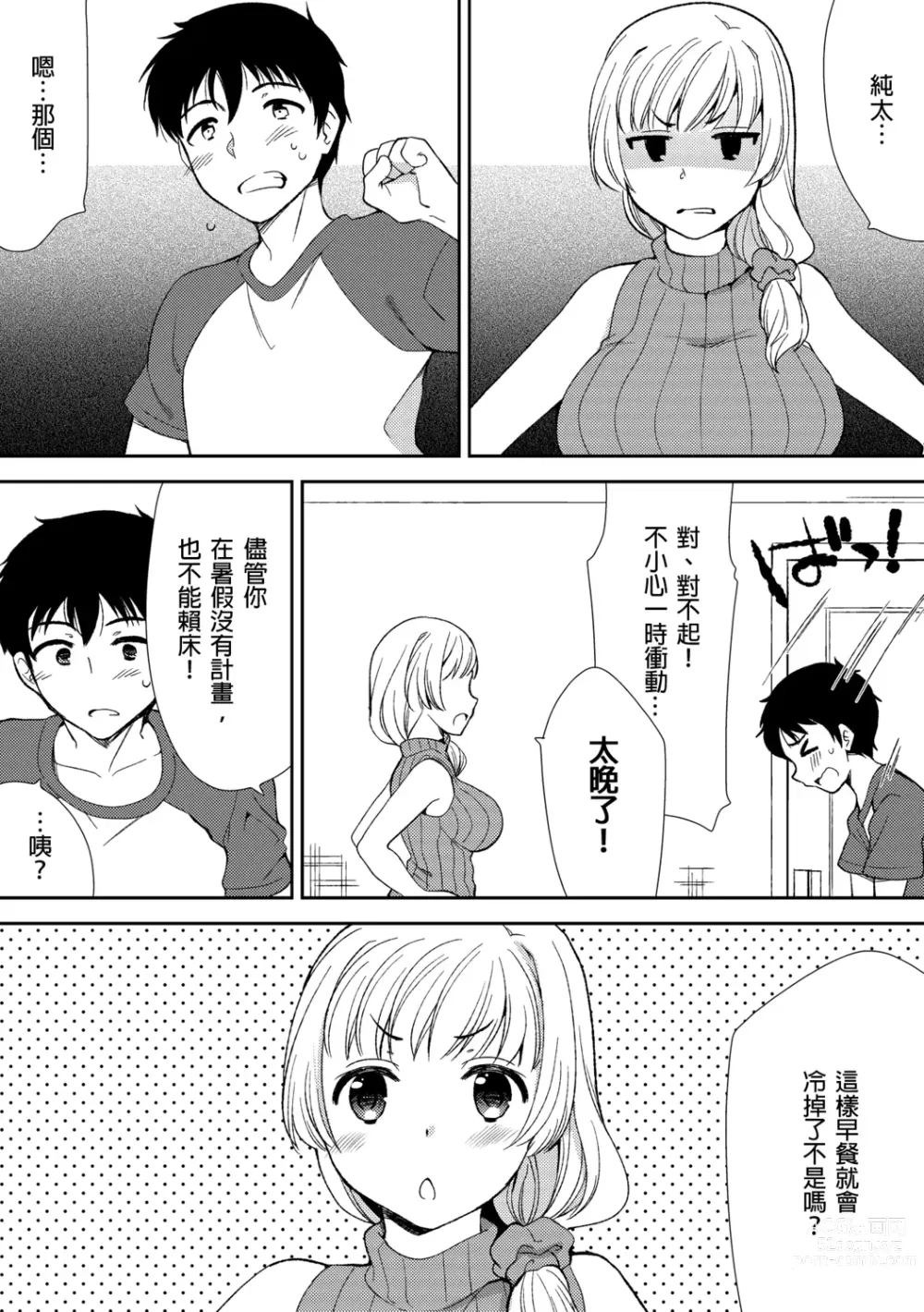 Page 34 of manga 與爛醉大嫂一起～酒後亂性的淫亂嫂子～