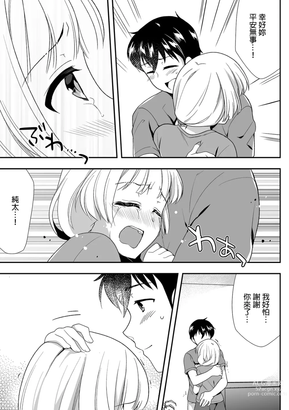 Page 335 of manga 與爛醉大嫂一起～酒後亂性的淫亂嫂子～