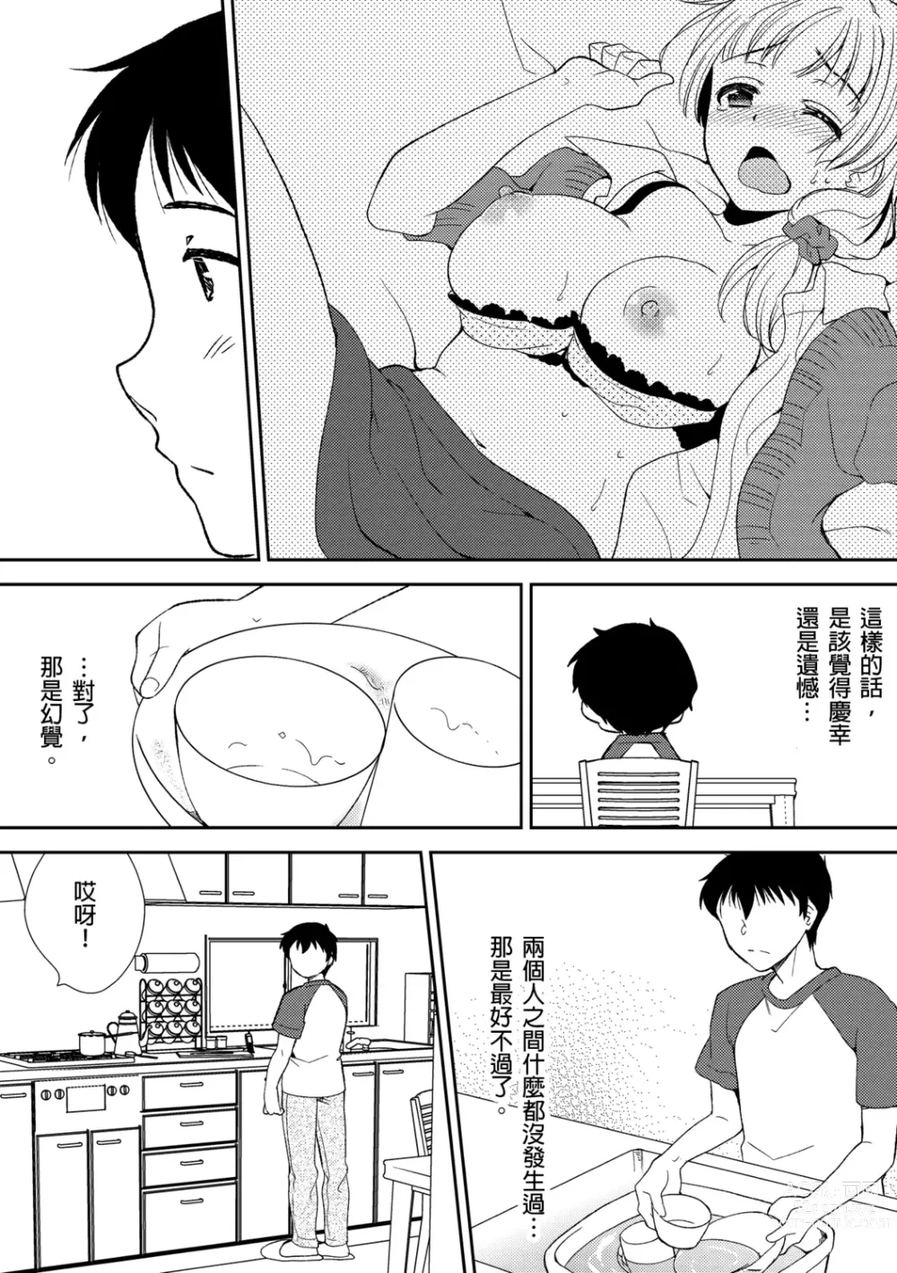 Page 36 of manga 與爛醉大嫂一起～酒後亂性的淫亂嫂子～