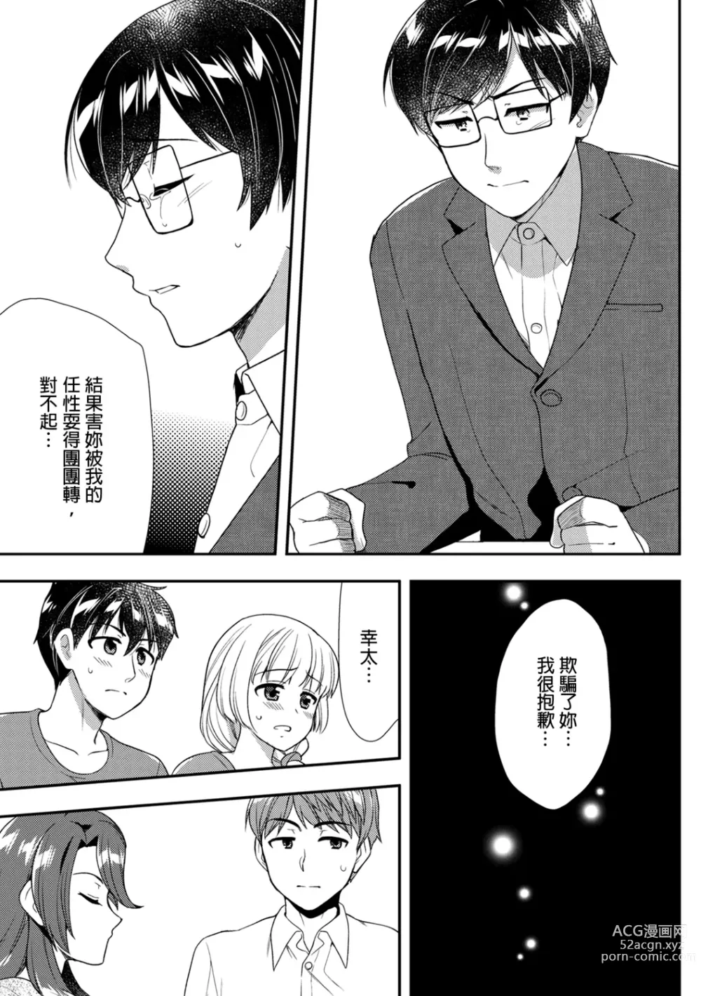 Page 356 of manga 與爛醉大嫂一起～酒後亂性的淫亂嫂子～