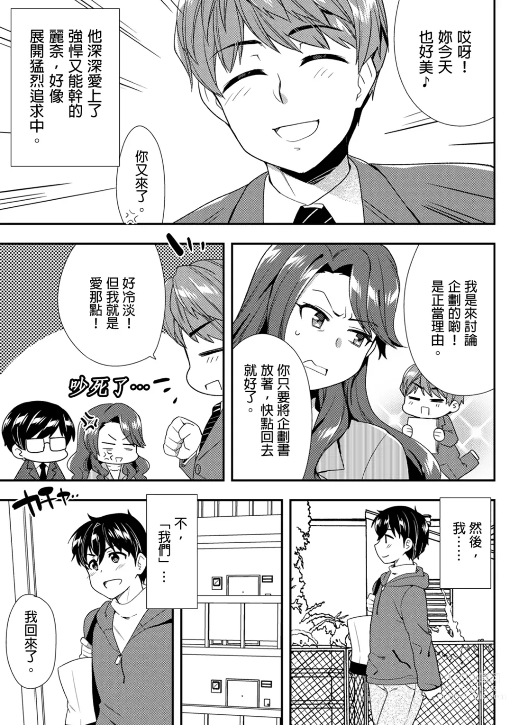 Page 360 of manga 與爛醉大嫂一起～酒後亂性的淫亂嫂子～