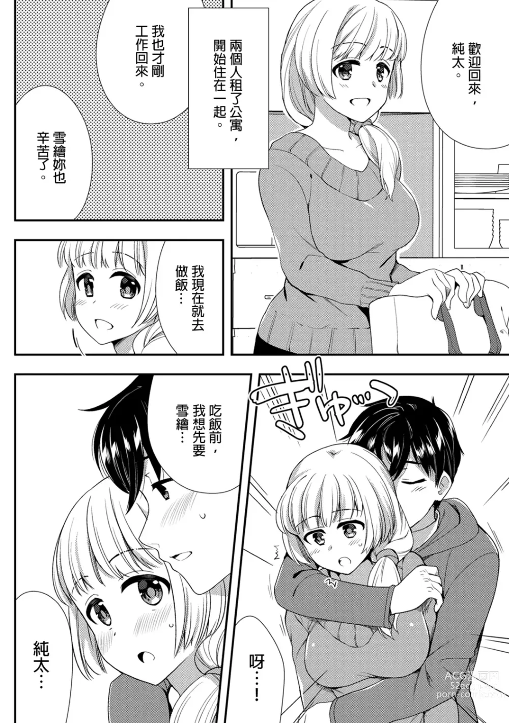 Page 361 of manga 與爛醉大嫂一起～酒後亂性的淫亂嫂子～