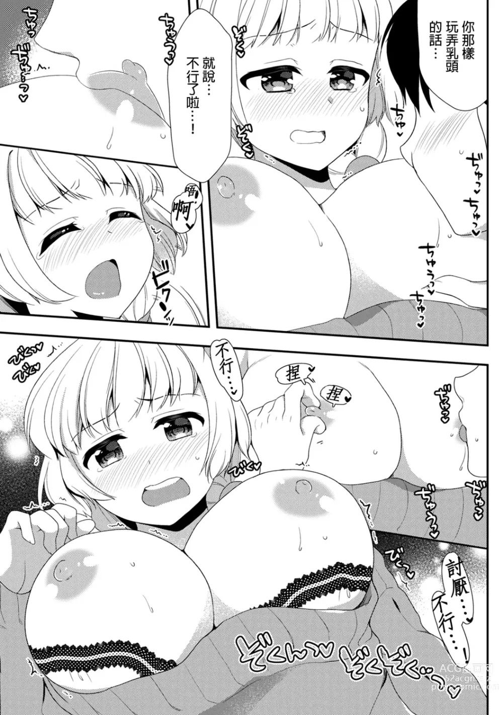 Page 364 of manga 與爛醉大嫂一起～酒後亂性的淫亂嫂子～