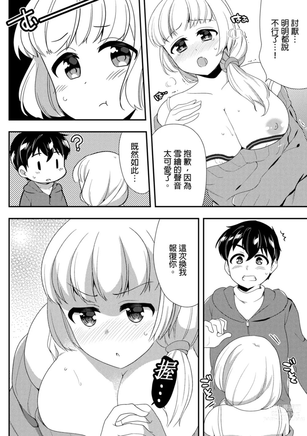 Page 365 of manga 與爛醉大嫂一起～酒後亂性的淫亂嫂子～