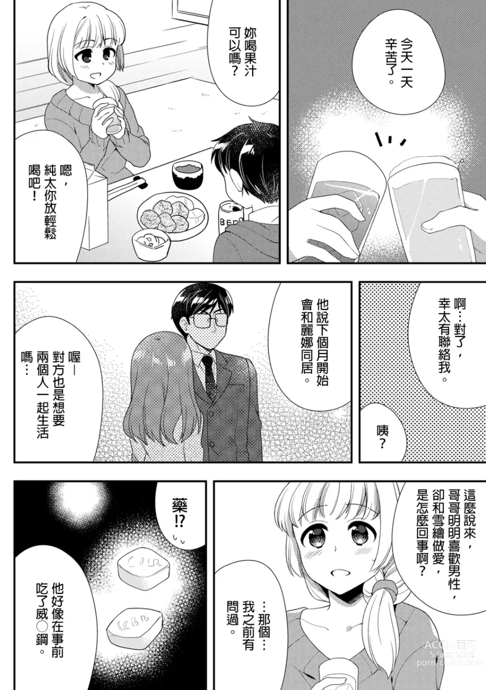 Page 371 of manga 與爛醉大嫂一起～酒後亂性的淫亂嫂子～