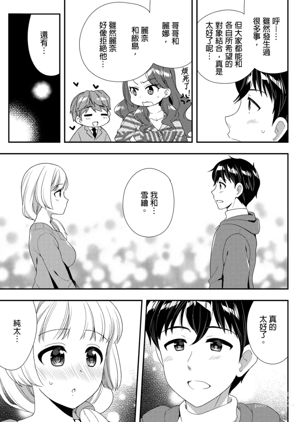 Page 372 of manga 與爛醉大嫂一起～酒後亂性的淫亂嫂子～