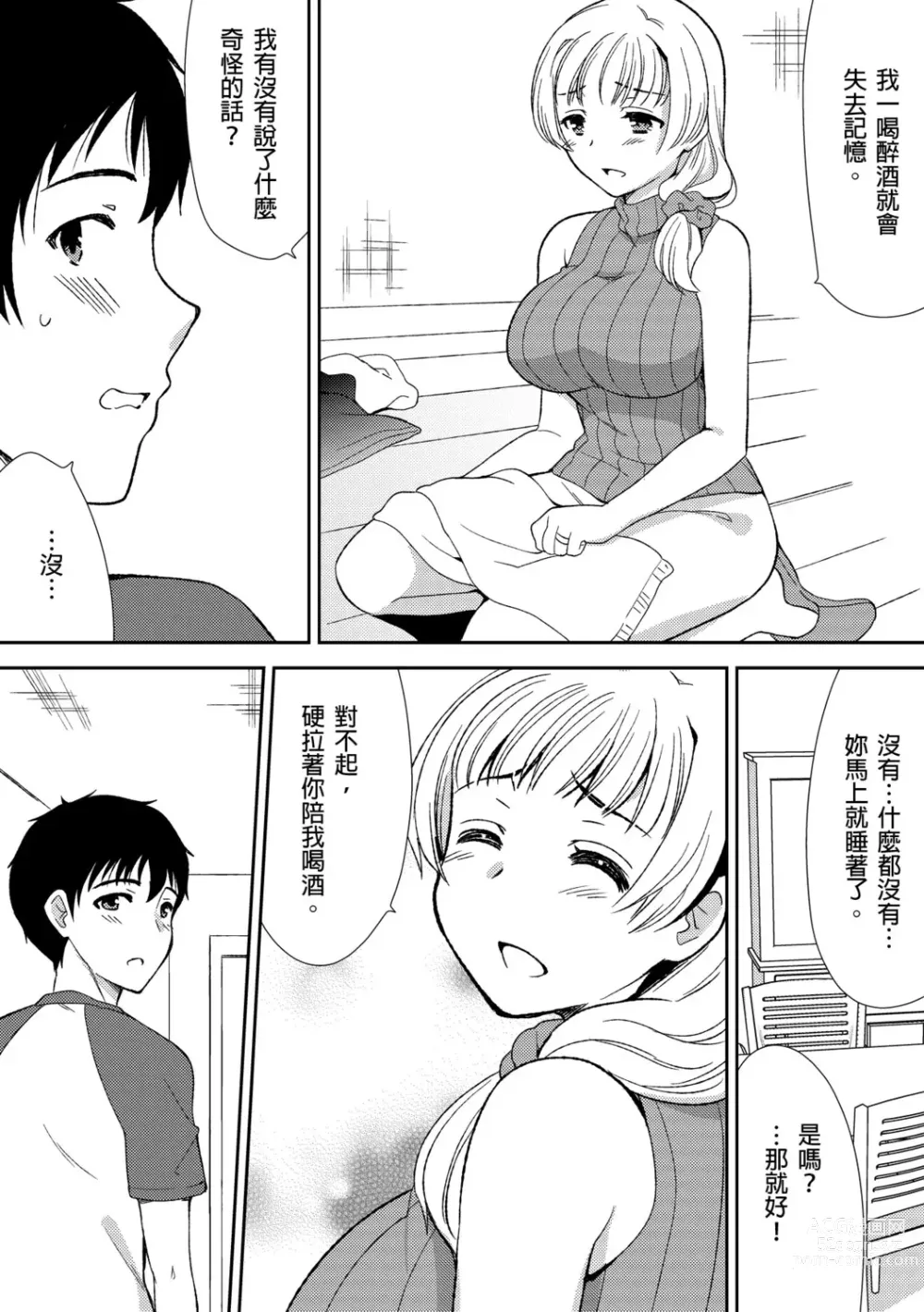 Page 40 of manga 與爛醉大嫂一起～酒後亂性的淫亂嫂子～