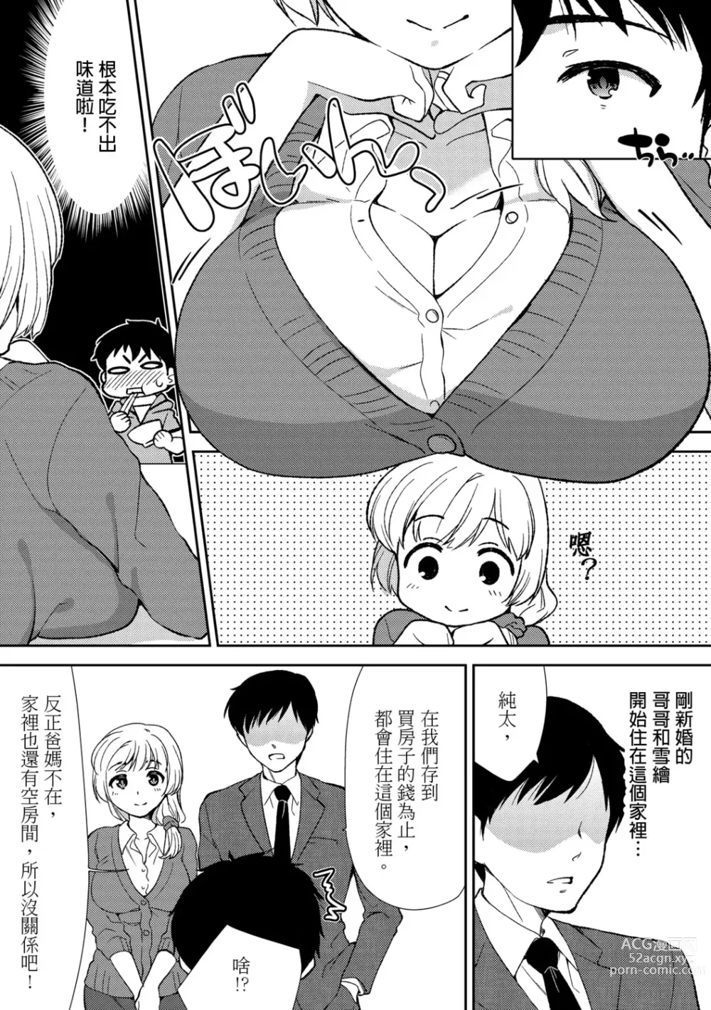 Page 5 of manga 與爛醉大嫂一起～酒後亂性的淫亂嫂子～
