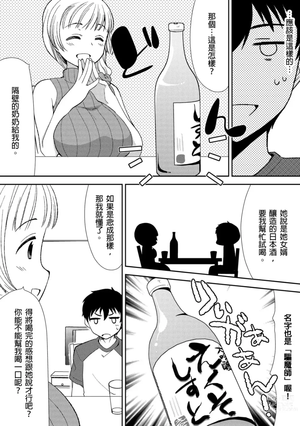 Page 42 of manga 與爛醉大嫂一起～酒後亂性的淫亂嫂子～