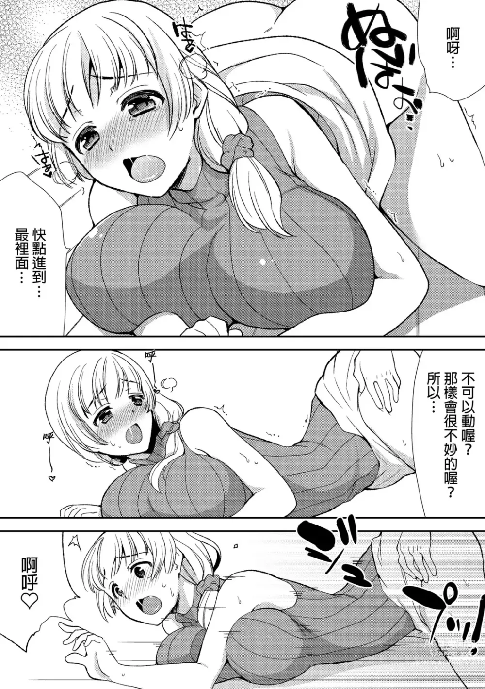 Page 50 of manga 與爛醉大嫂一起～酒後亂性的淫亂嫂子～