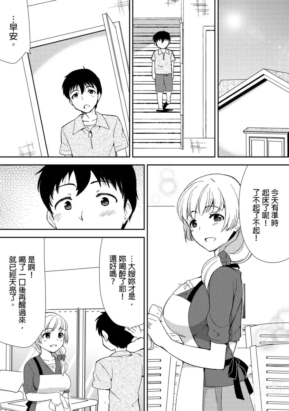 Page 54 of manga 與爛醉大嫂一起～酒後亂性的淫亂嫂子～