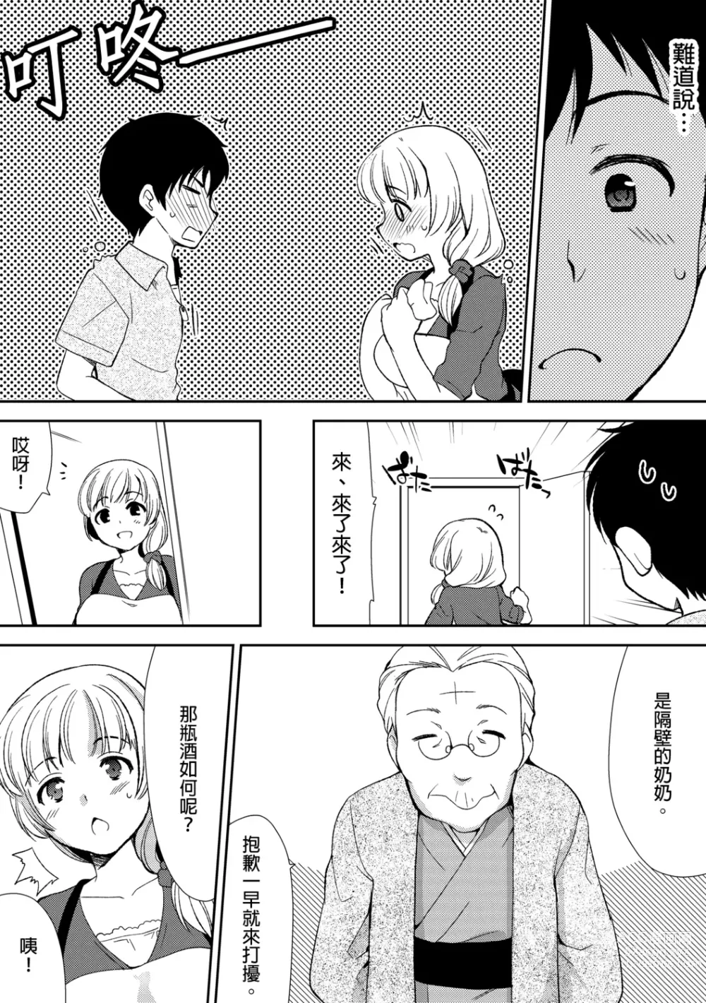 Page 56 of manga 與爛醉大嫂一起～酒後亂性的淫亂嫂子～