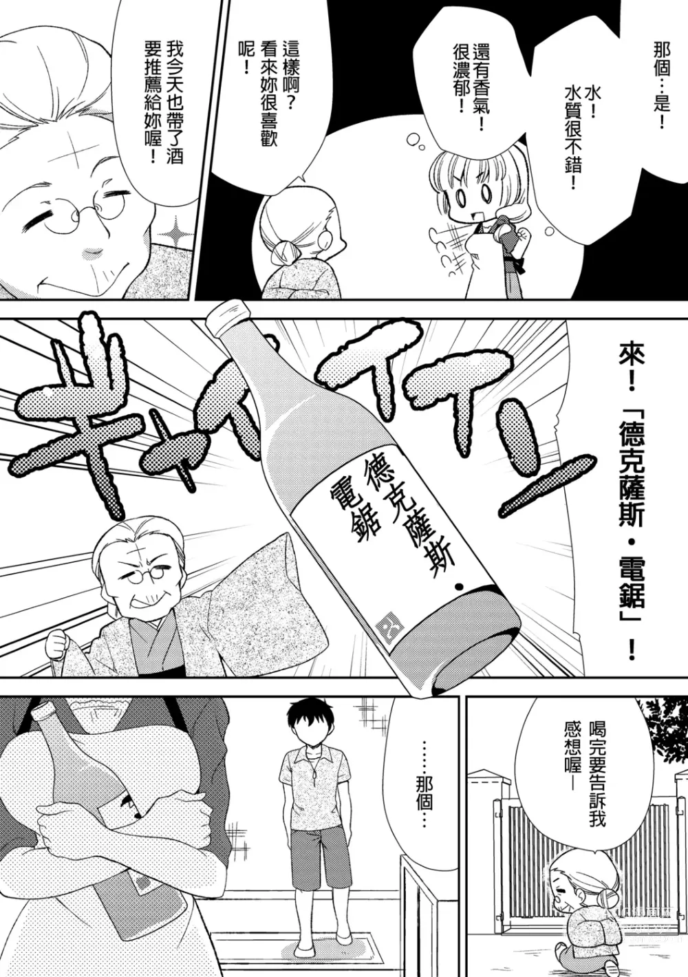 Page 57 of manga 與爛醉大嫂一起～酒後亂性的淫亂嫂子～