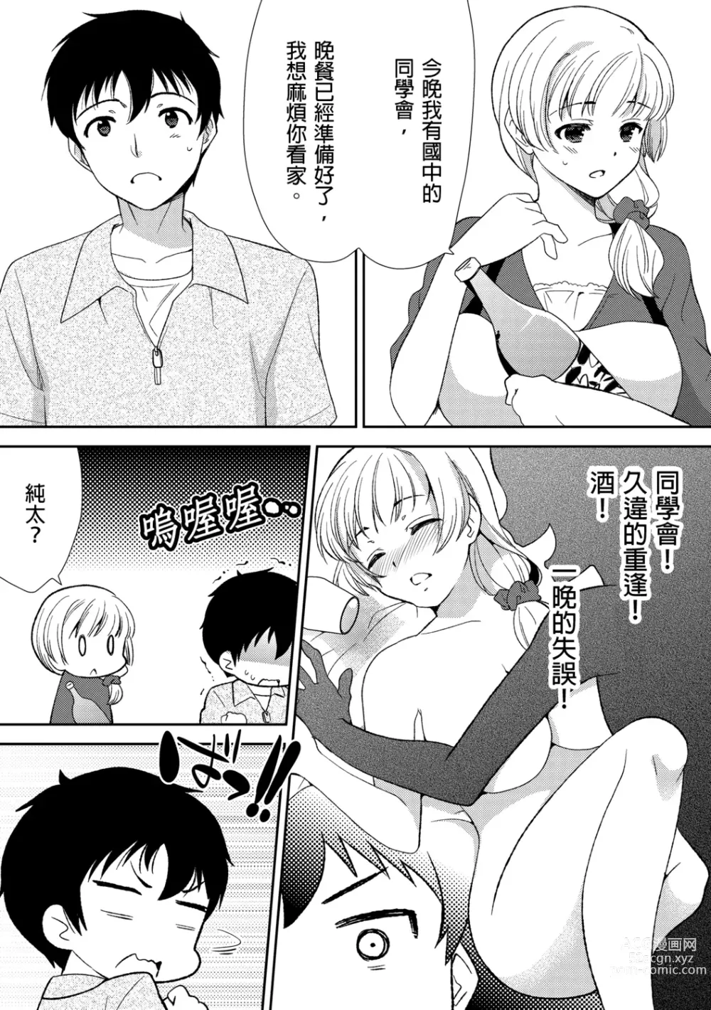 Page 59 of manga 與爛醉大嫂一起～酒後亂性的淫亂嫂子～