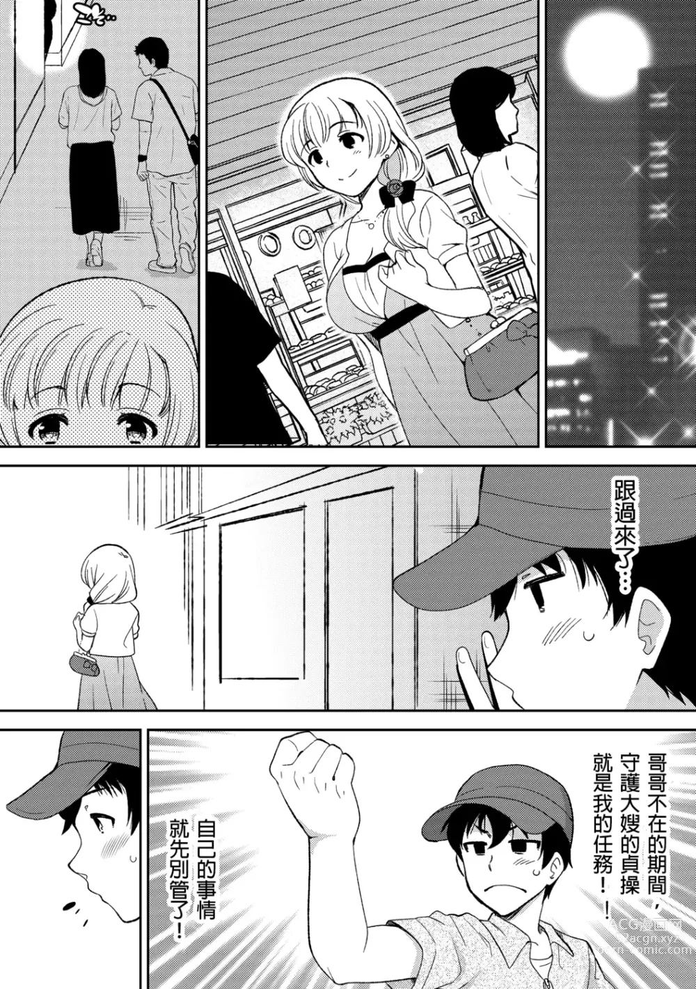 Page 61 of manga 與爛醉大嫂一起～酒後亂性的淫亂嫂子～