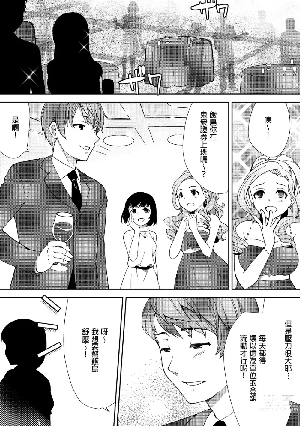 Page 65 of manga 與爛醉大嫂一起～酒後亂性的淫亂嫂子～