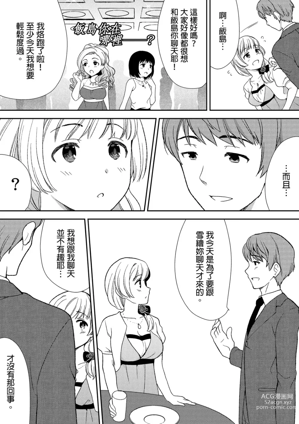 Page 67 of manga 與爛醉大嫂一起～酒後亂性的淫亂嫂子～