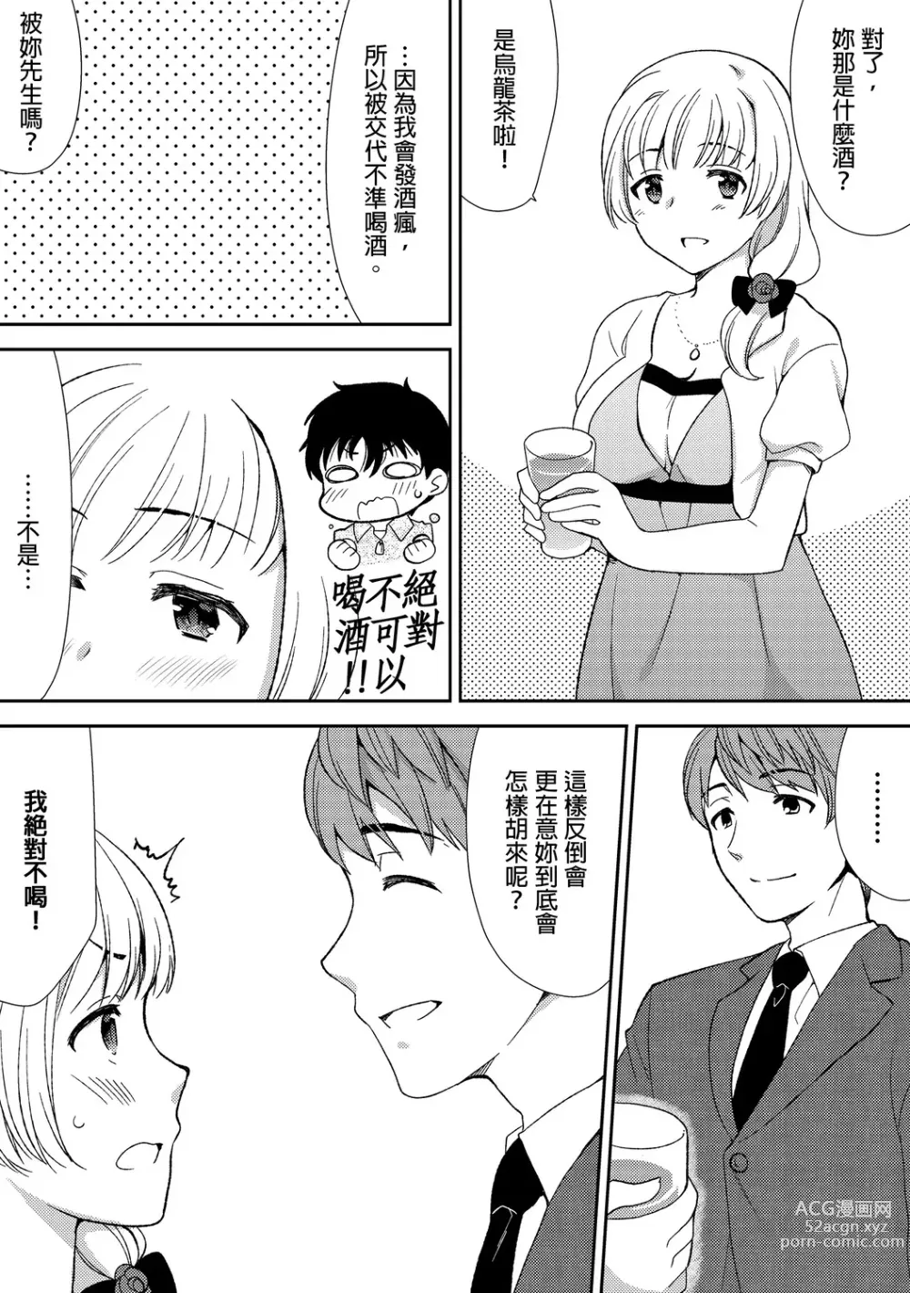 Page 68 of manga 與爛醉大嫂一起～酒後亂性的淫亂嫂子～