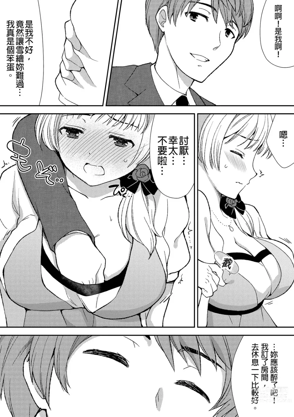 Page 74 of manga 與爛醉大嫂一起～酒後亂性的淫亂嫂子～