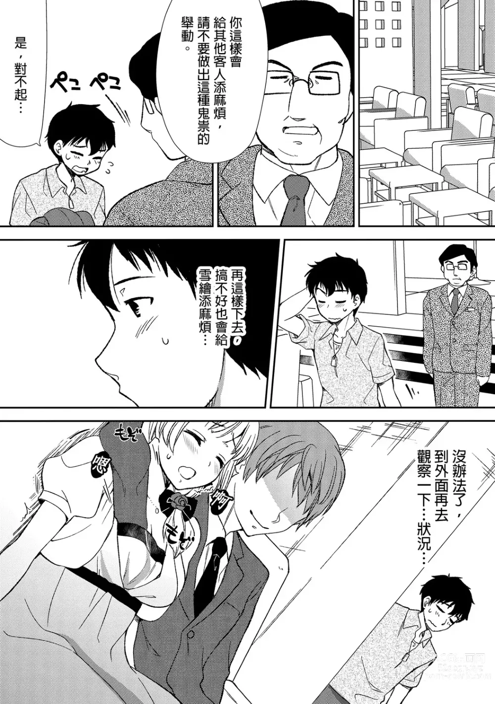 Page 78 of manga 與爛醉大嫂一起～酒後亂性的淫亂嫂子～