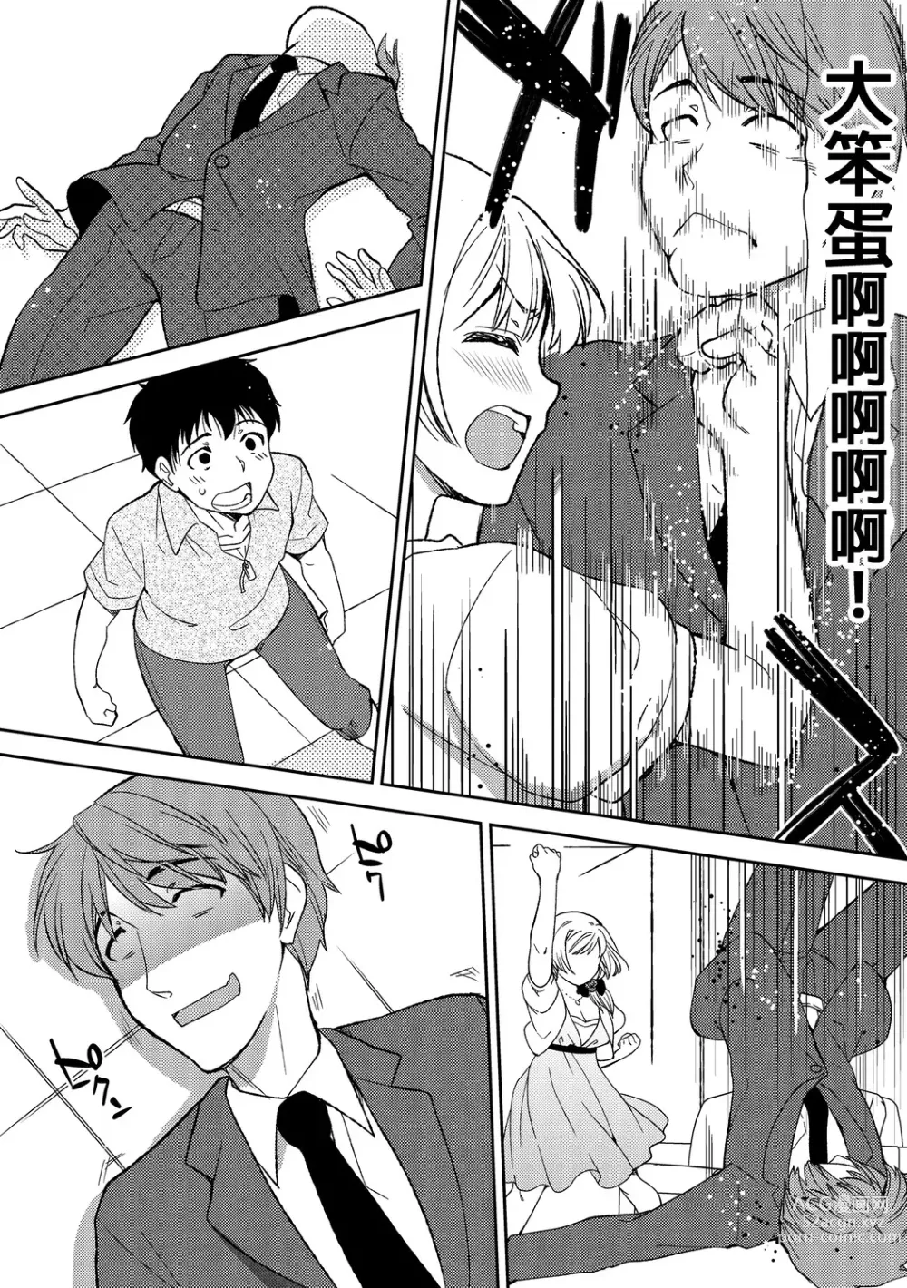 Page 80 of manga 與爛醉大嫂一起～酒後亂性的淫亂嫂子～