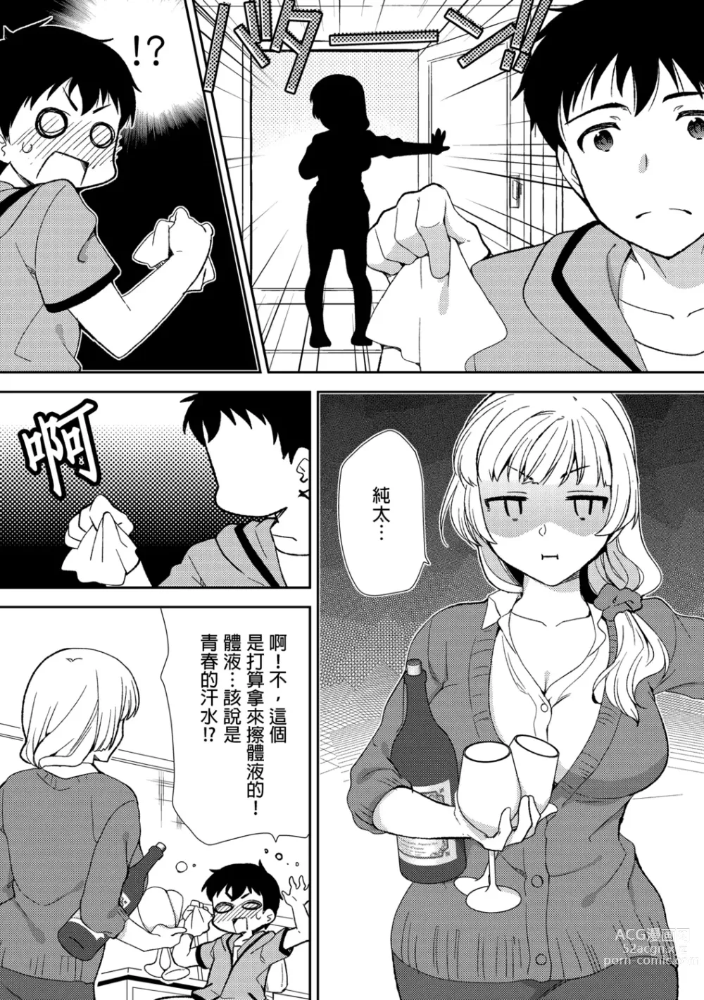 Page 9 of manga 與爛醉大嫂一起～酒後亂性的淫亂嫂子～