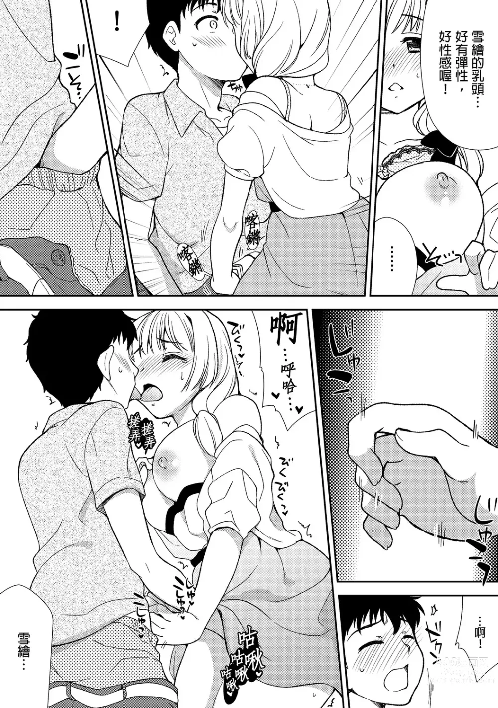 Page 86 of manga 與爛醉大嫂一起～酒後亂性的淫亂嫂子～