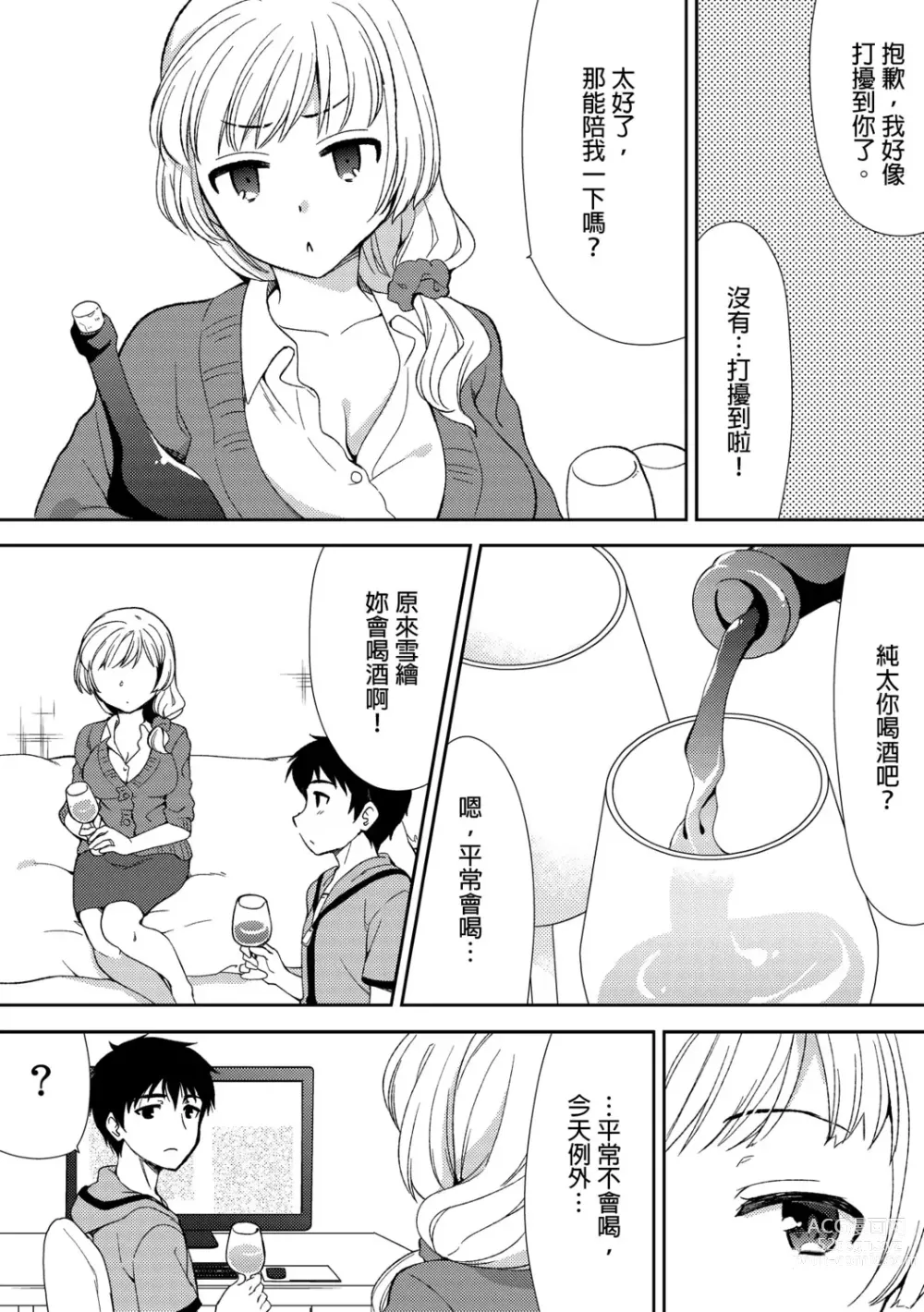 Page 10 of manga 與爛醉大嫂一起～酒後亂性的淫亂嫂子～