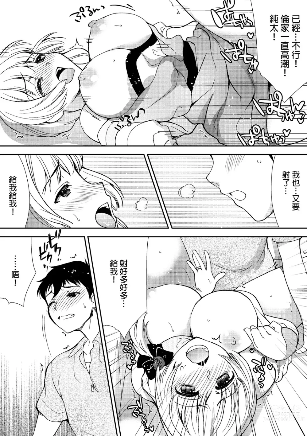 Page 93 of manga 與爛醉大嫂一起～酒後亂性的淫亂嫂子～