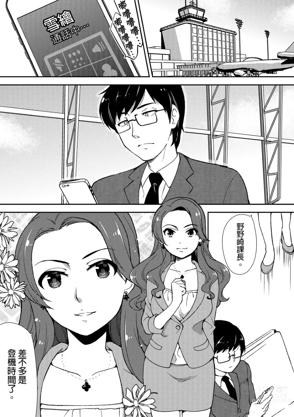 Page 96 of manga 與爛醉大嫂一起～酒後亂性的淫亂嫂子～