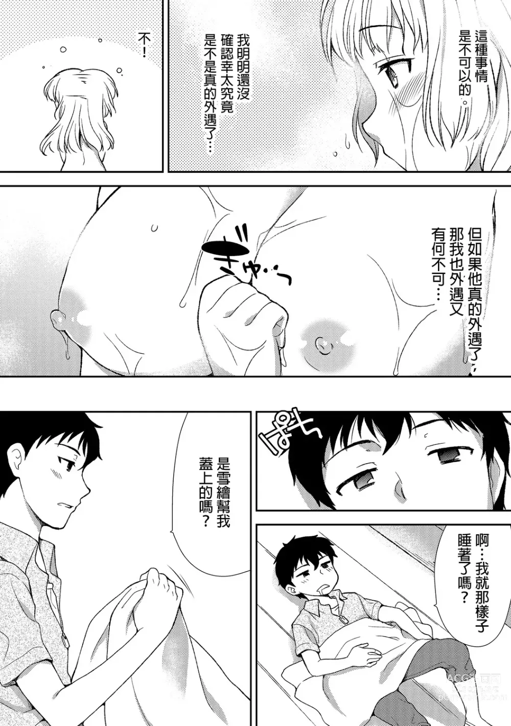 Page 100 of manga 與爛醉大嫂一起～酒後亂性的淫亂嫂子～