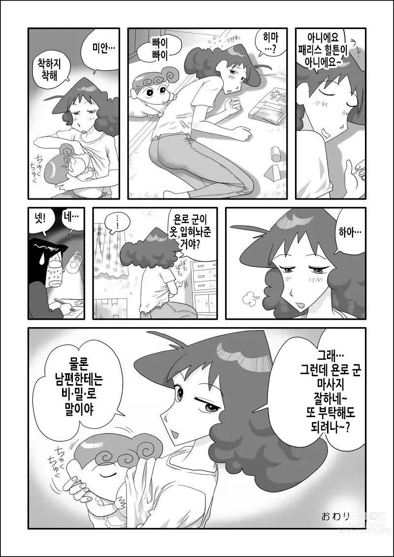 Page 11 of doujinshi 마타즈레장은 기분좋다고