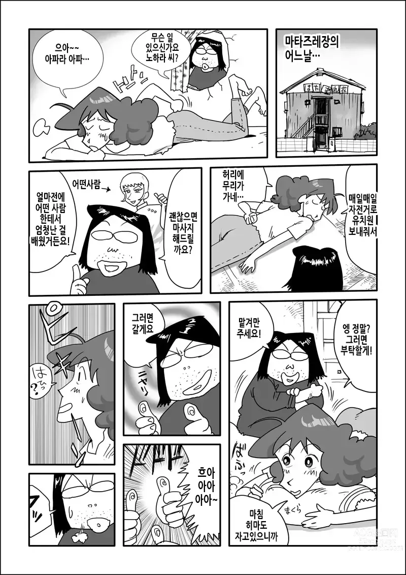 Page 3 of doujinshi 마타즈레장은 기분좋다고