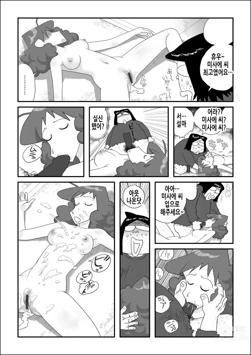 Page 10 of doujinshi 마타즈레장은 기분좋다고