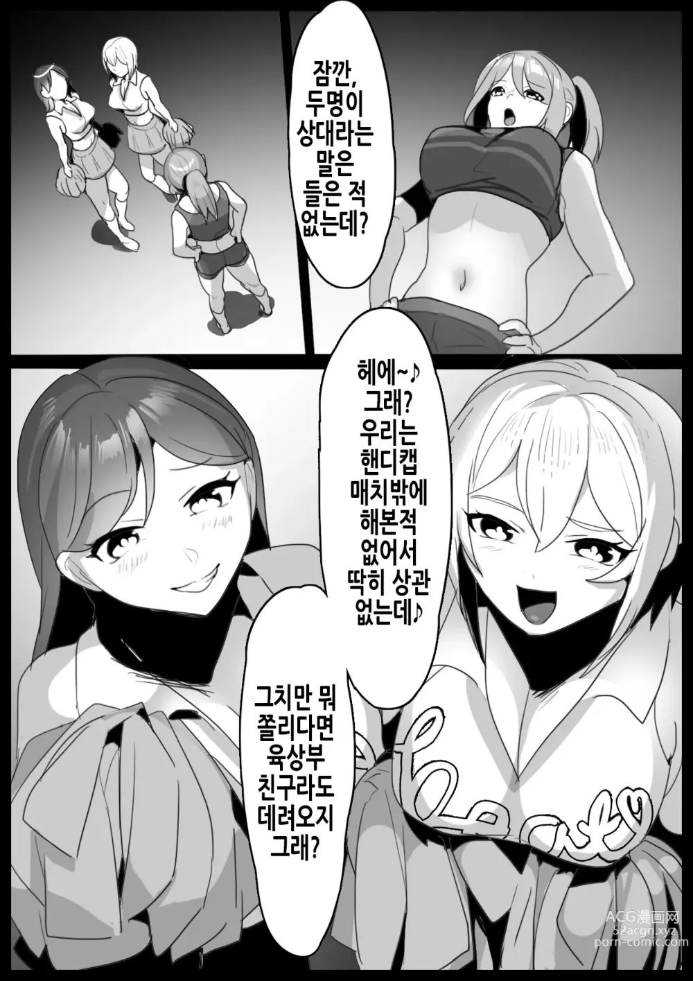 Page 2 of doujinshi Girls Beat! Plus - Rie vs Shizuku & Mia