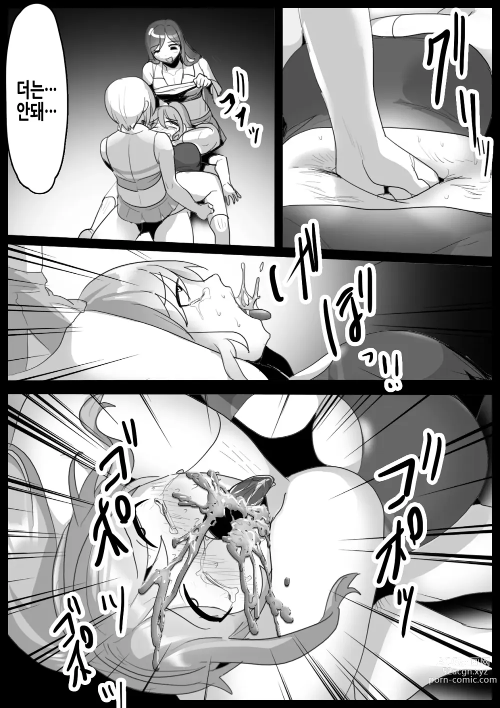 Page 18 of doujinshi Girls Beat! Plus - Rie vs Shizuku & Mia