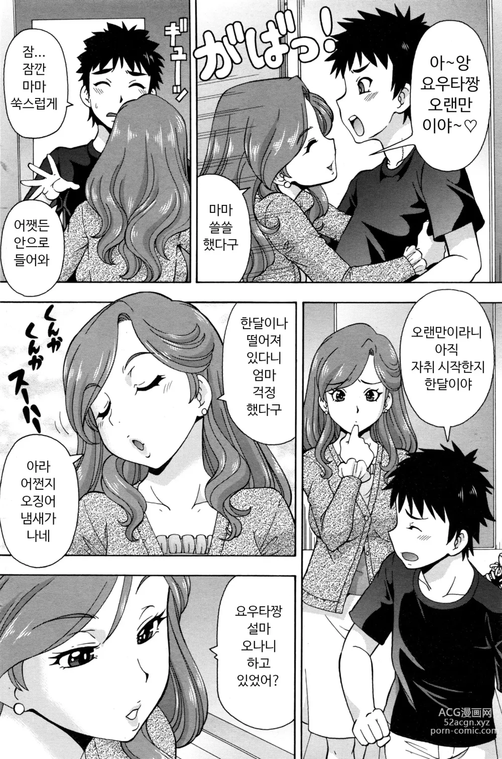 Page 3 of manga Mama wa Otoshigoro!