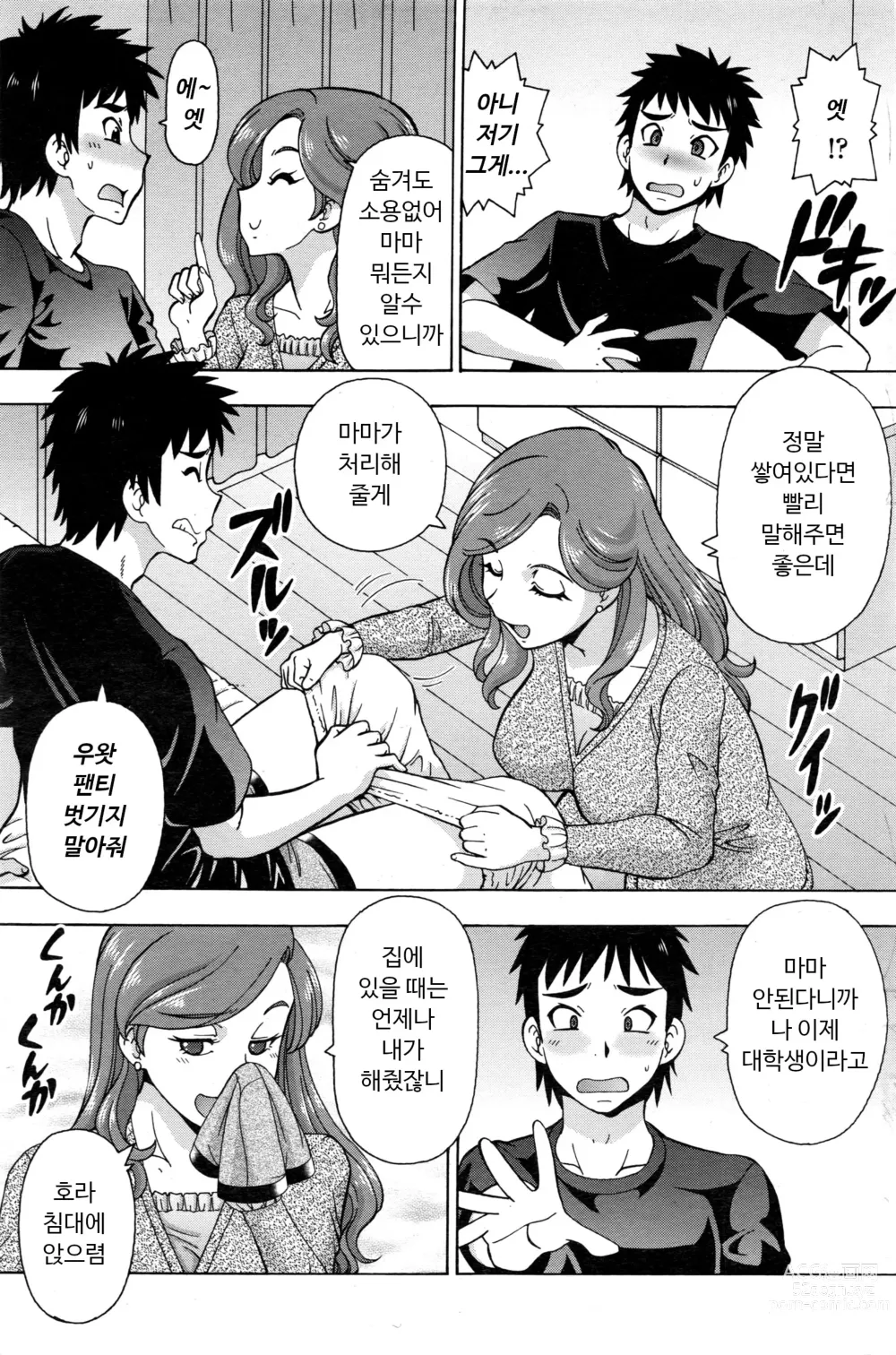 Page 4 of manga Mama wa Otoshigoro!