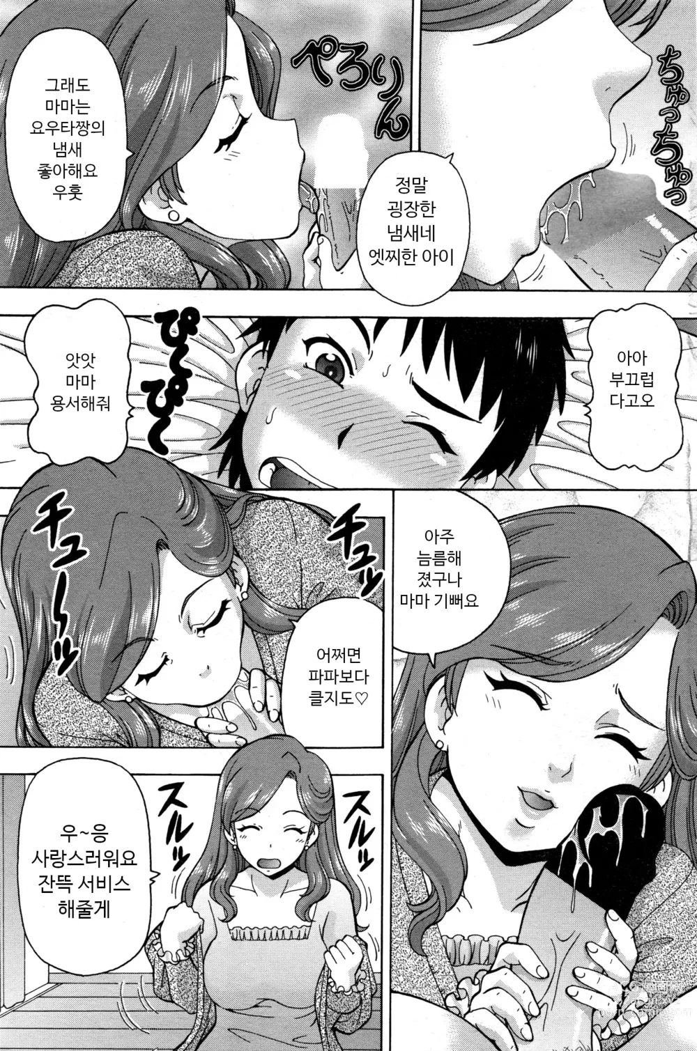 Page 6 of manga Mama wa Otoshigoro!