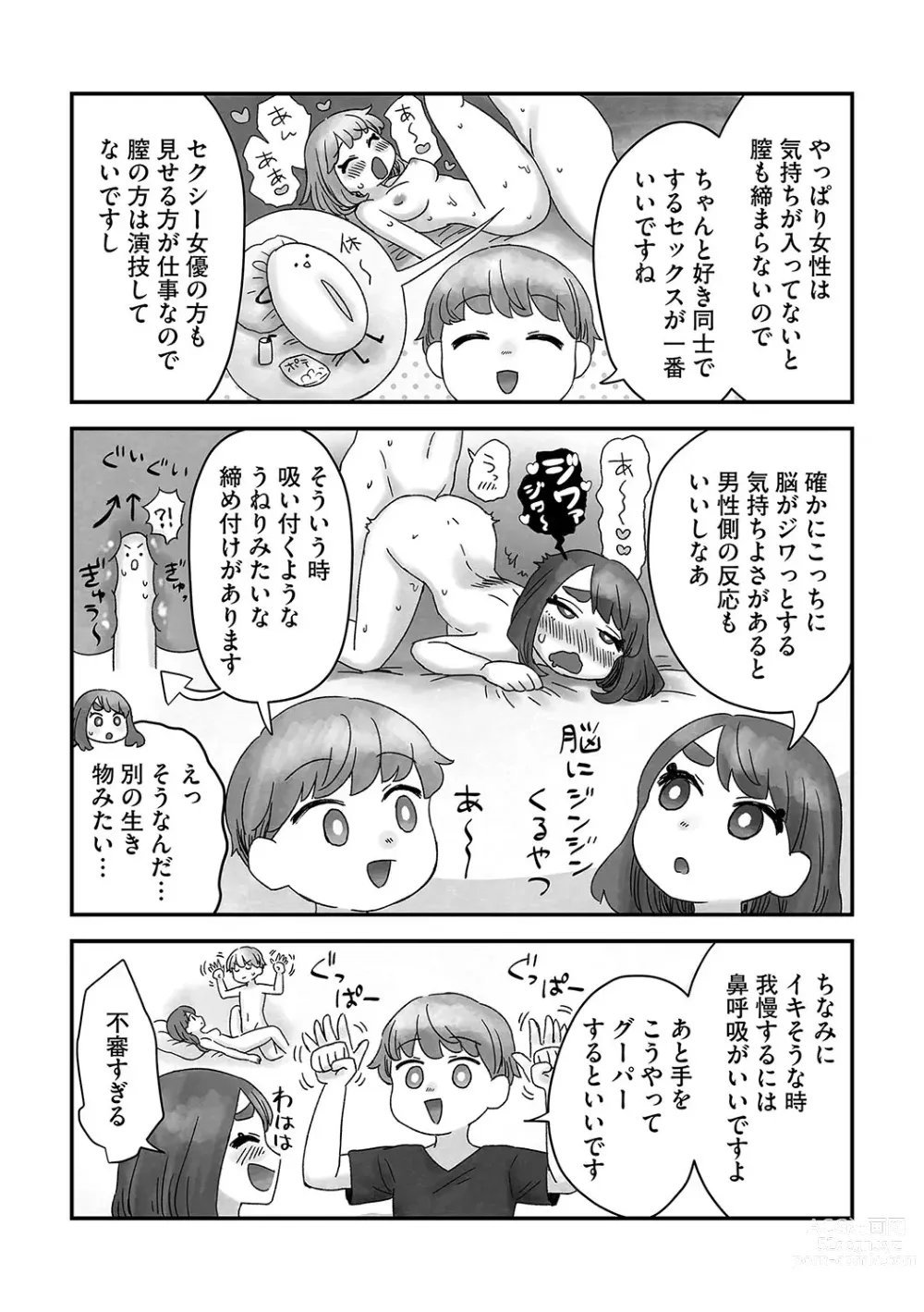 Page 188 of manga G-Edge Vol.029