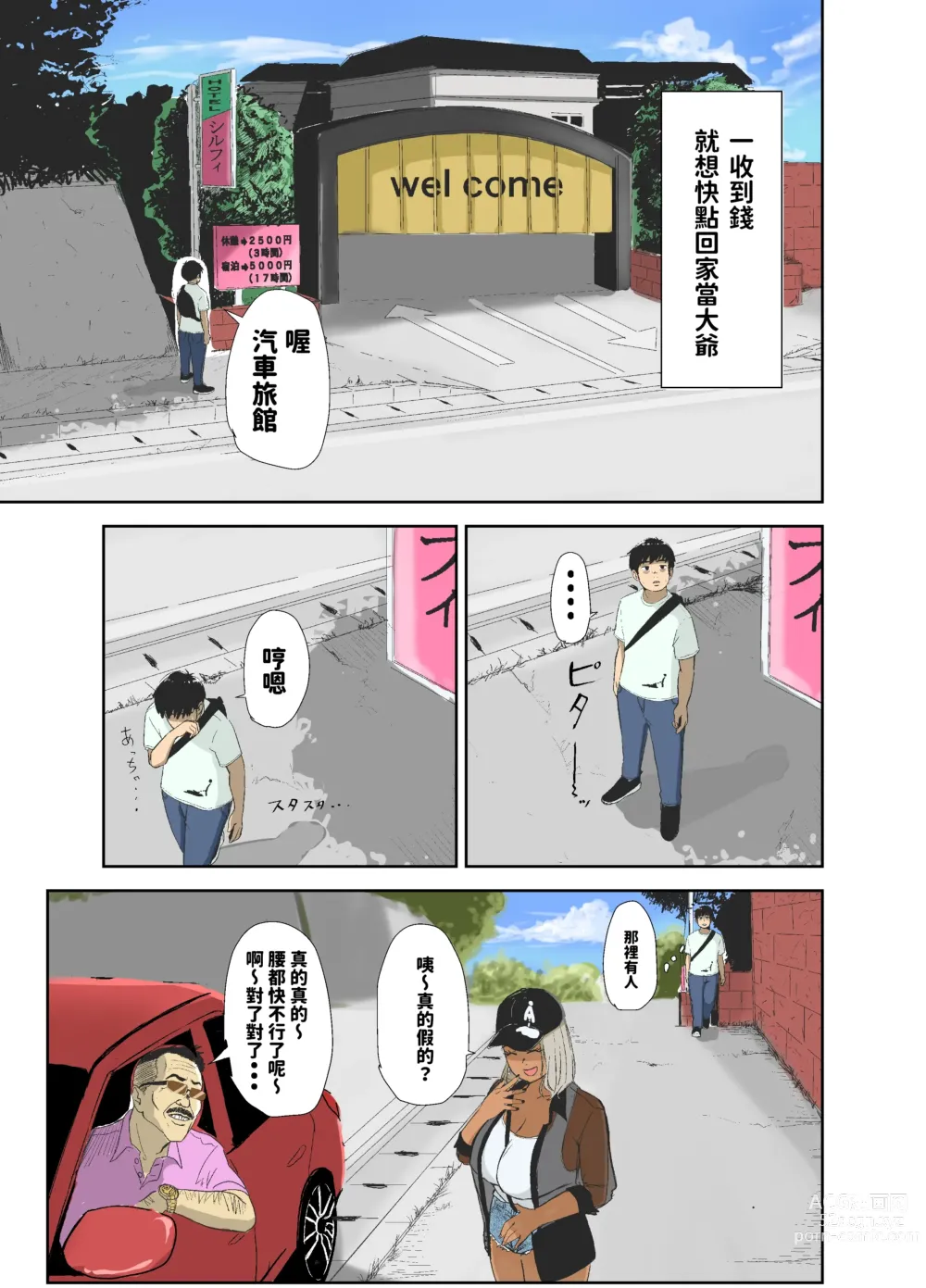 Page 4 of doujinshi Doutei, Kuro Gal o Kau.