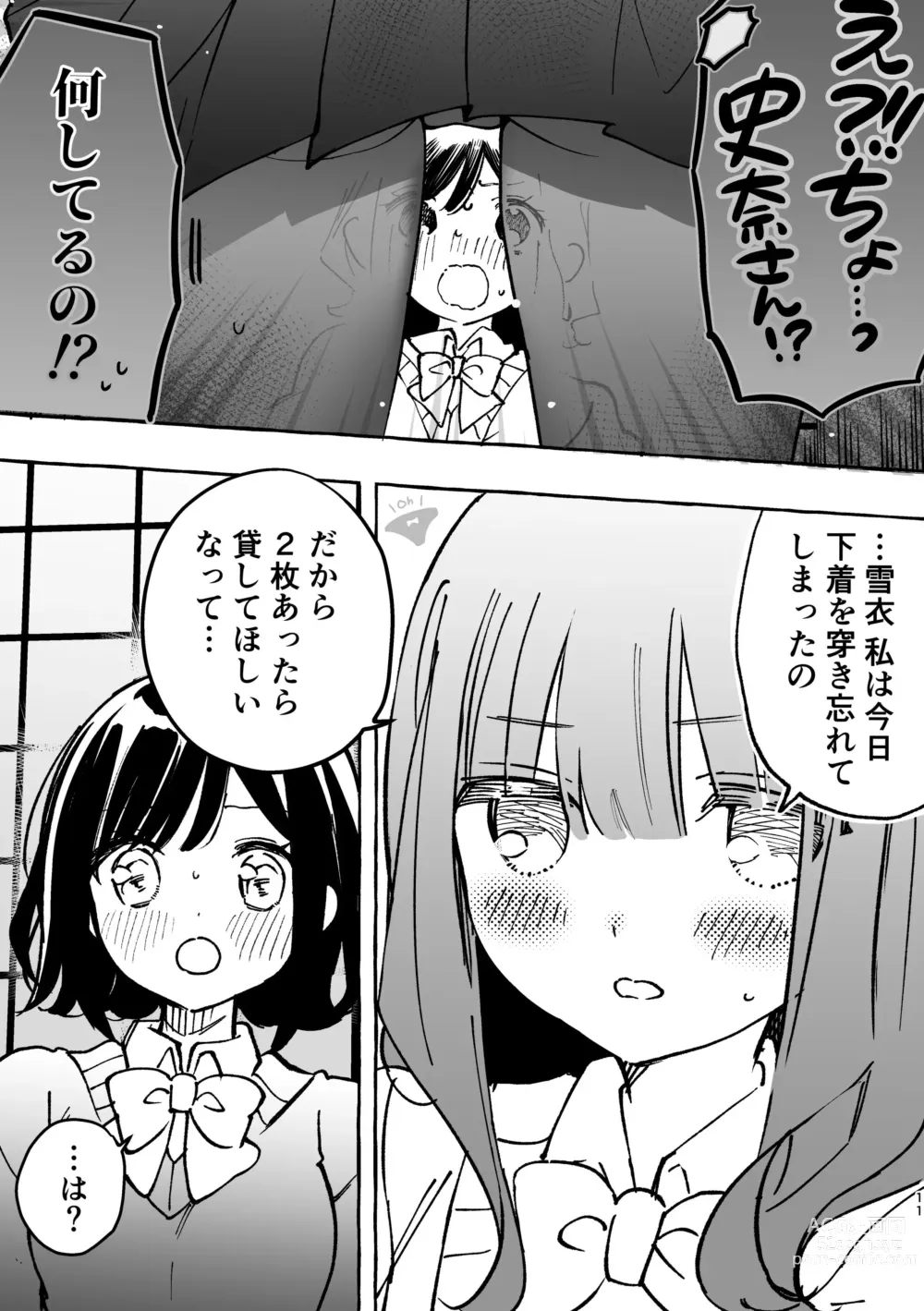 Page 7 of doujinshi Fumina-chan wa Haitenai