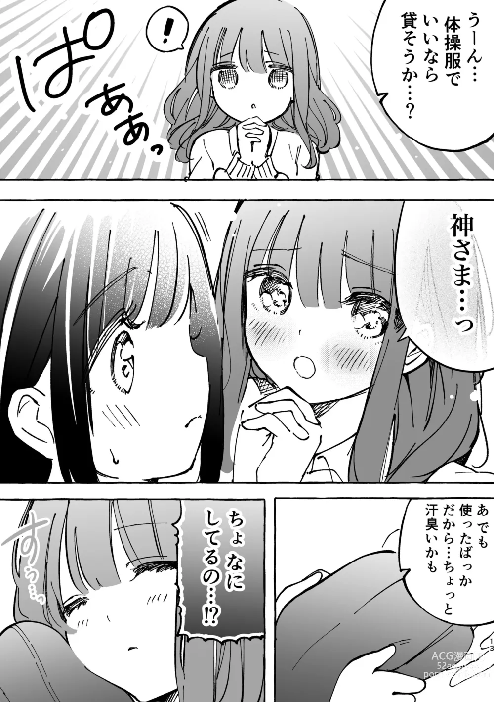 Page 9 of doujinshi Fumina-chan wa Haitenai