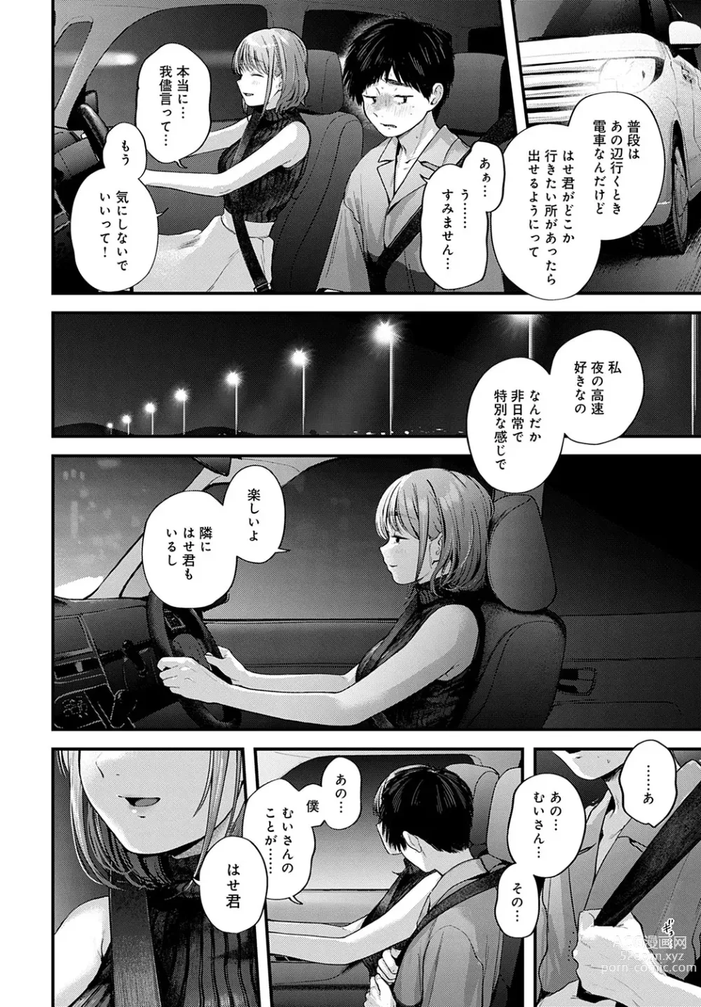 Page 33 of manga COMIC Anthurium 2022-08