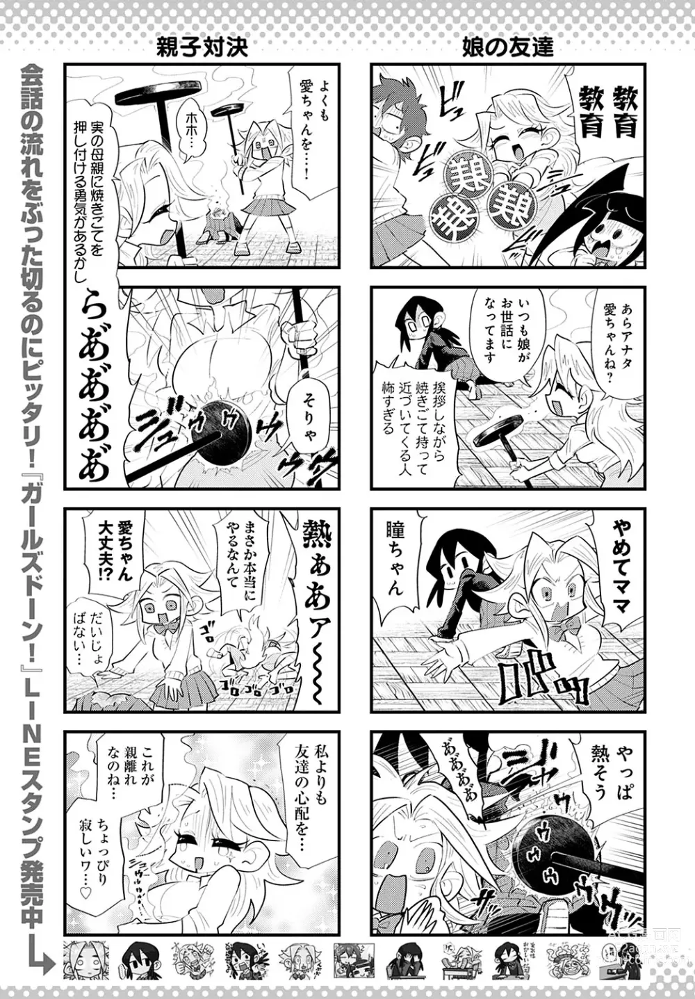Page 450 of manga COMIC Anthurium 2022-08